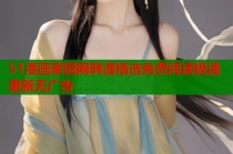 51漫画家园网韩漫精选免费阅读极速更新无广告